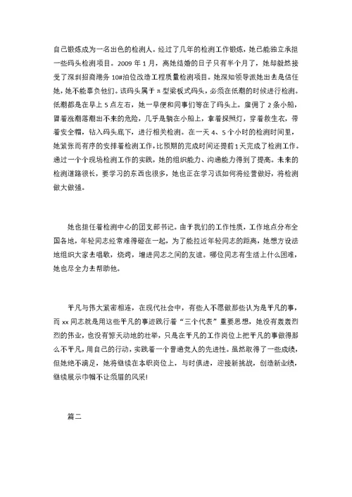优秀共产党员先进事迹材料2000字3篇