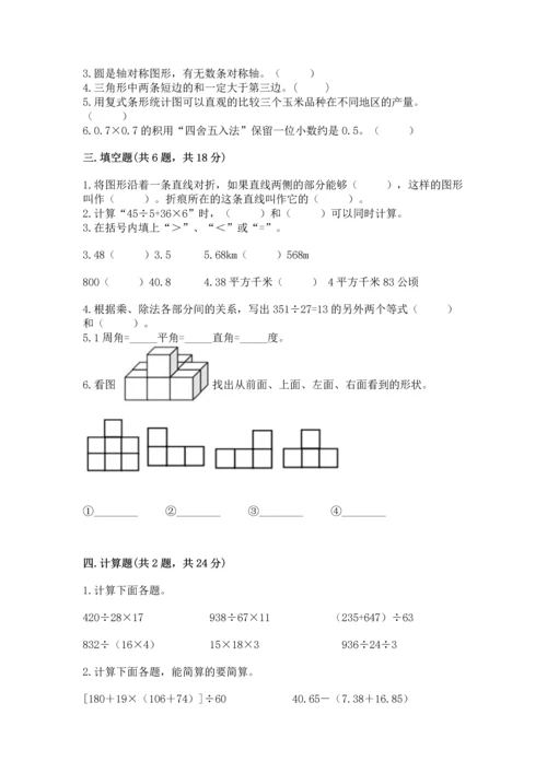 小学四年级下册数学期末测试卷附完整答案（考点梳理）.docx