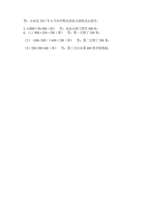 小学数学六年级下册期末测试卷及完整答案（易错题）