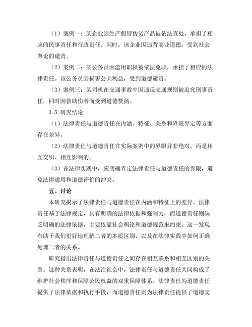 法律责任与道德责任的界限探讨