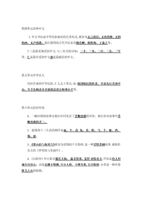 六年级中华优秀传统文化教育读本等阅读试题
