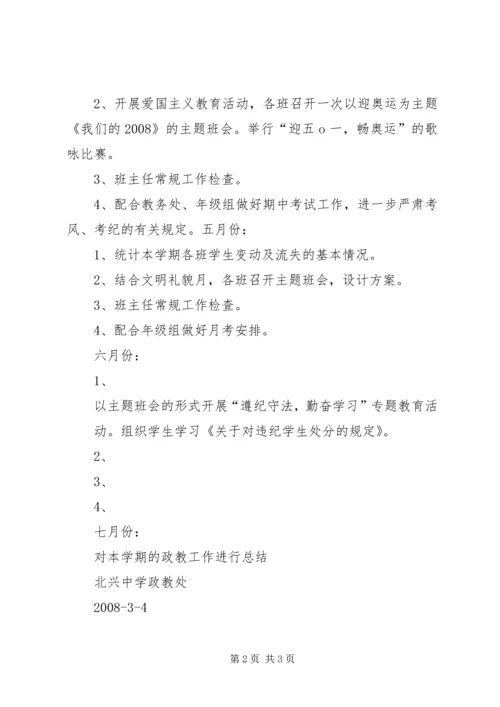 政教处工作计划 (7).docx