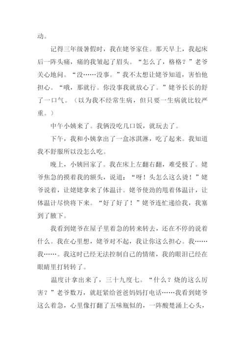 温暖的回忆作文.docx