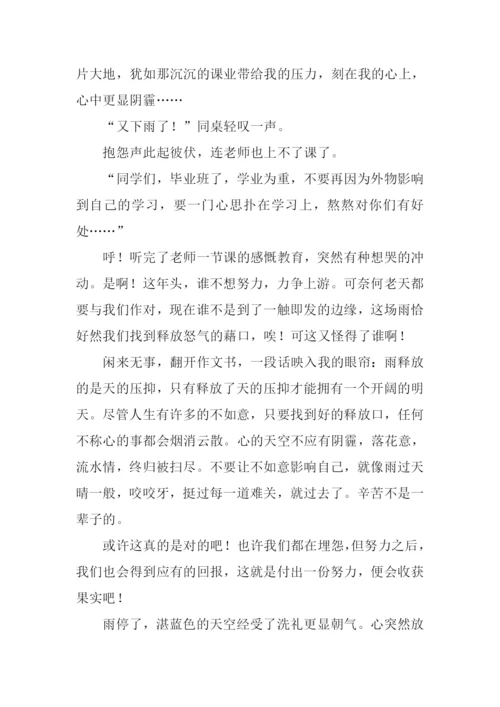 雨过天晴之后作文.docx