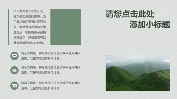 绿色个人作品集PPT模板