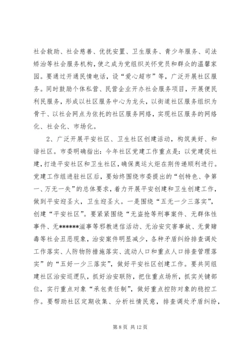 区委在四联共建活动动员会上的讲话.docx