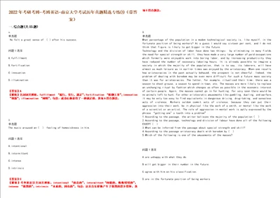 2022年考研考博考博英语南京大学考试历年真题精选专练带答案试卷号95
