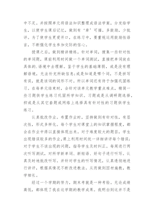 高二英语教师个人工作总结_5.docx