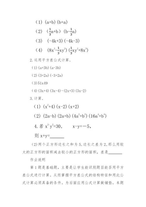 实施“双减”初中数学八年级上册作业设计案例.docx