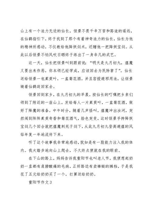 高中生关于重阳节作文1000字