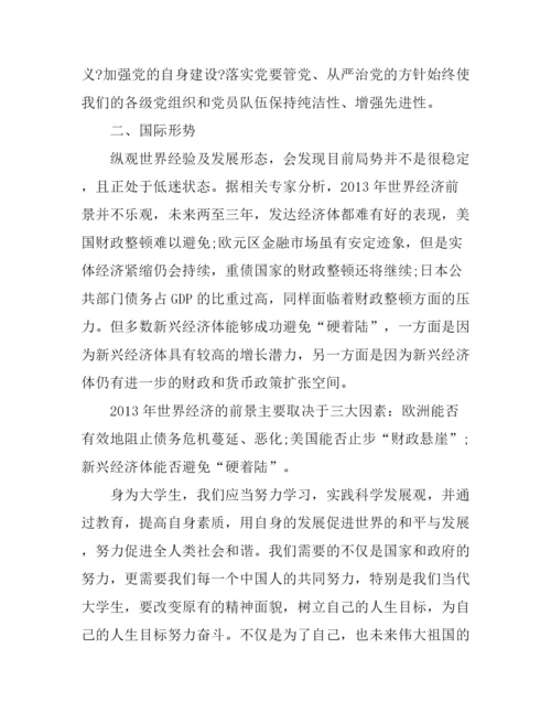 2017年大学生形势与政策心得体会论文2000字.docx