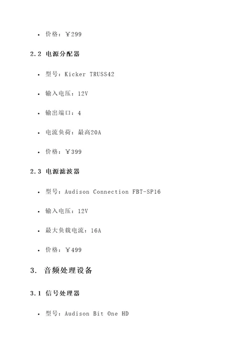 宝马bmw音响改装方案