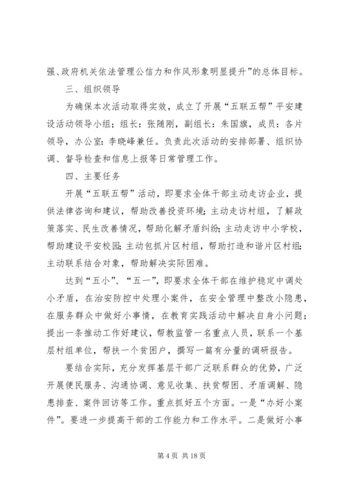 五联五帮服务群众工作方案大全.docx