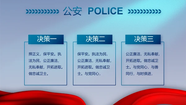 蓝色大气公安机关工作专题动态PPT