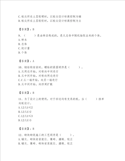 2023年质量员土建质量基础知识题库精品易错题