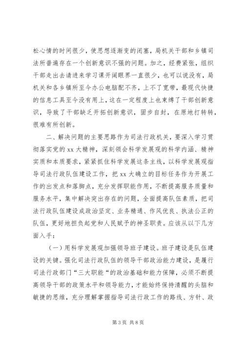 司法行政队伍中建设现状调研报告_1.docx