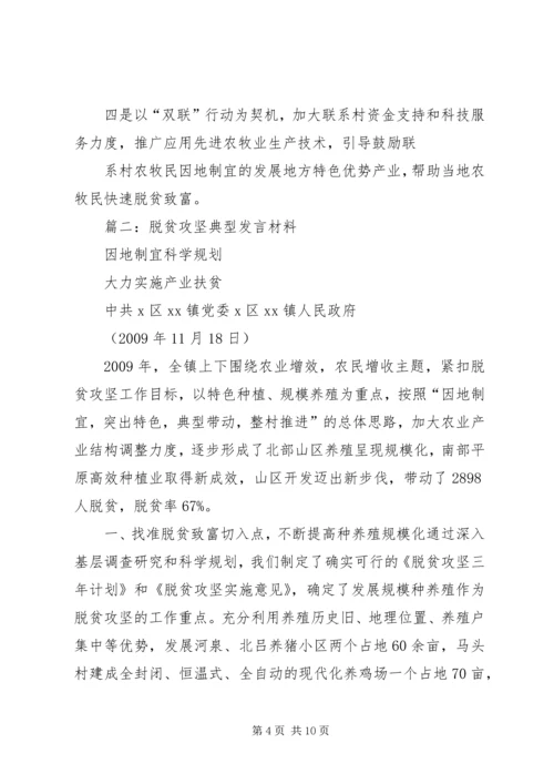 县委书记在全州脱贫攻坚工作推进会上的交流发言.docx