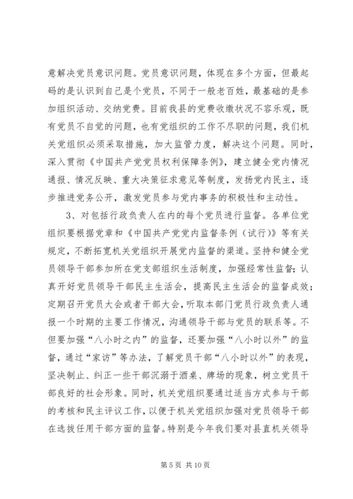 县直党建工作暨表彰大会上的讲话.docx