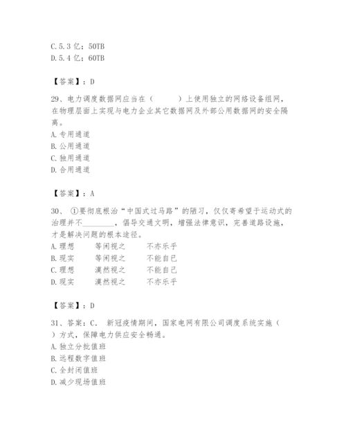 国家电网招聘之公共与行业知识题库（黄金题型）.docx