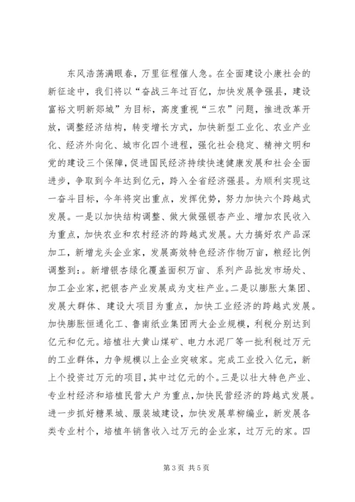 县区委领导XX年新春致辞范文_1.docx