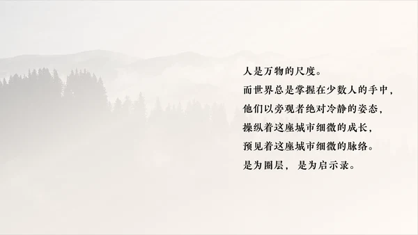 中式豪宅房地产策划案通用PPT模板