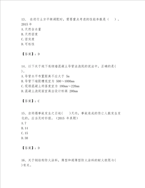 一级建造师之一建建筑工程实务题库最新