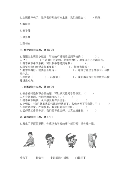 2022部编版三年级上册道德与法治期中测试卷（满分必刷）.docx