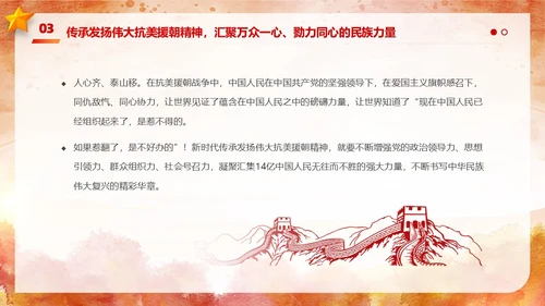 红色简约水彩风人物雕塑抗美援朝纪念日PPT模板