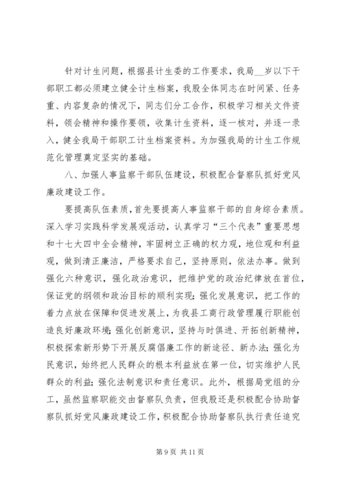 人事监察年终工作总结.docx