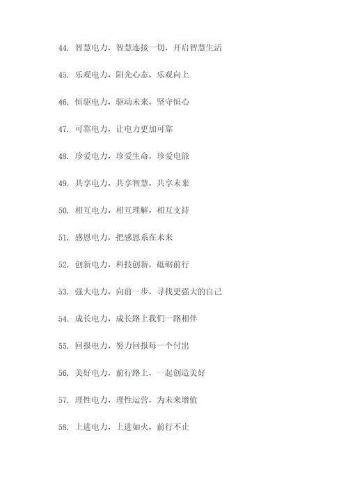 电力班组团队名称及口号