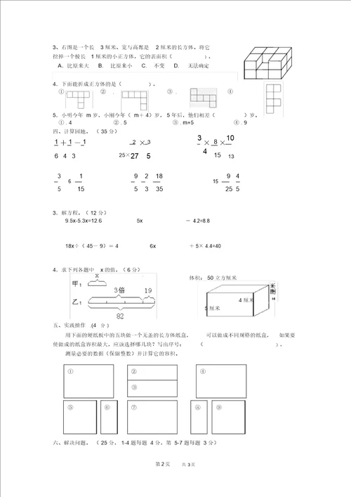 苏教版六年级上册数学期中检测试卷3