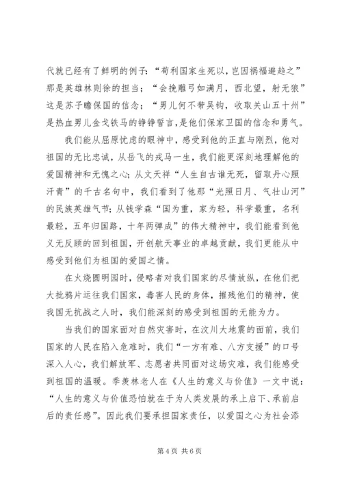 社会主义核心价值观的征文与心得体会_1.docx