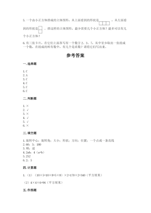 人教版五年级下册数学期末考试试卷带答案.docx