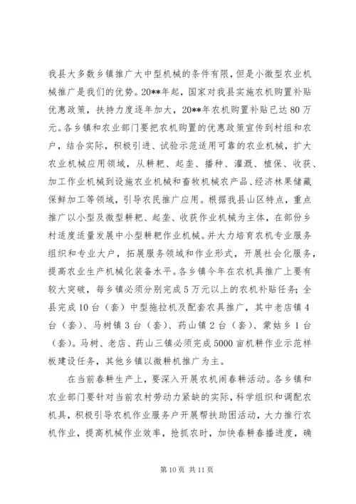 副县长在全县春耕生产现场会议上的讲话.docx