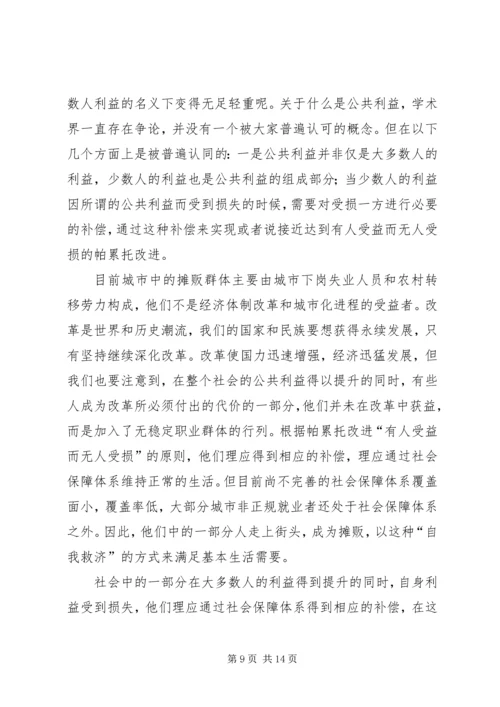 城管执法工作调查汇报 (6).docx