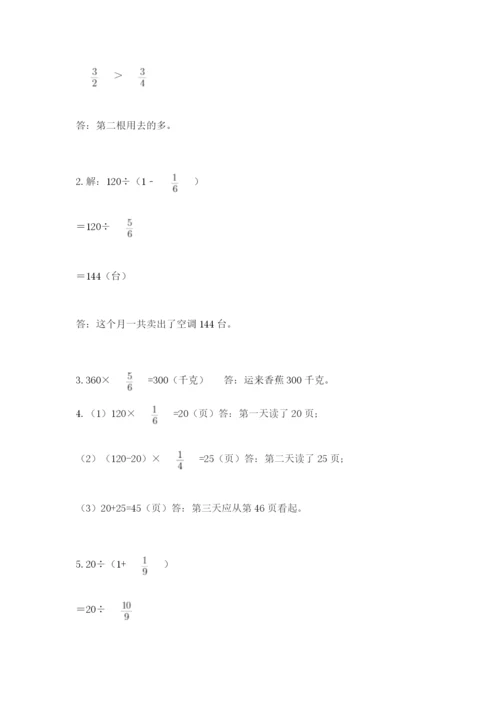 人教版六年级上册数学期中考试试卷精品（预热题）.docx