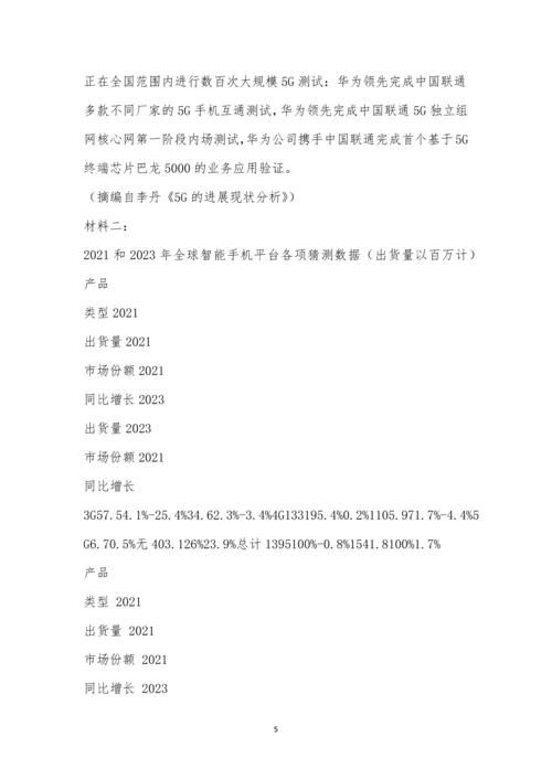 辽宁省东北育才学校2021届高三第三次模拟考试语文试题及参考答案.docx