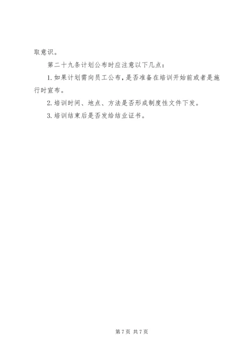 教育培训计划文稿提纲.docx