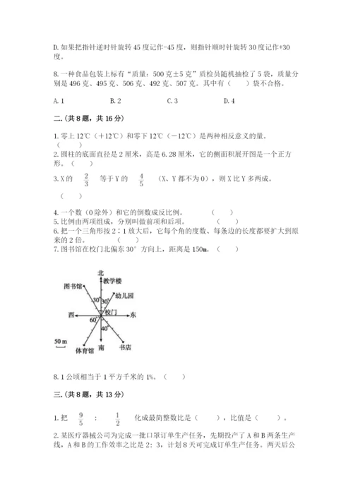 天津小升初数学真题试卷含答案（满分必刷）.docx