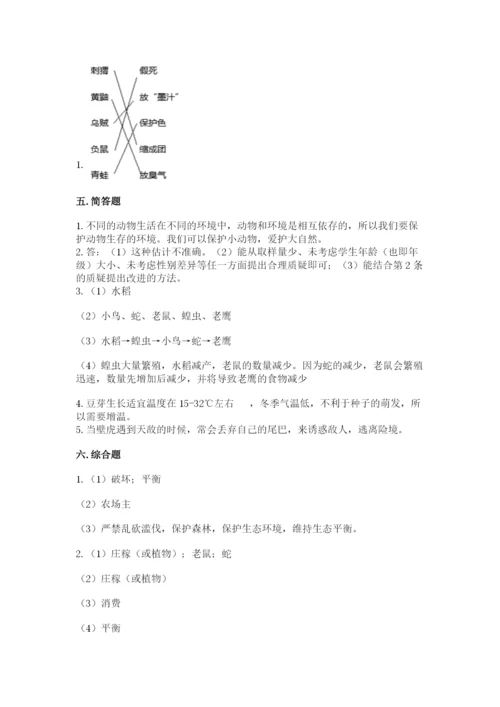 教科版科学五年级下册第一单元《生物与环境》测试卷精品（夺冠系列）.docx