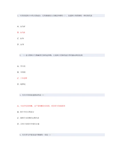 良庄镇卫生院疼痛门诊的常用药物华医网项目学习答案.docx