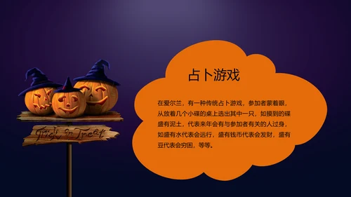 恐怖的万圣节PPT模板