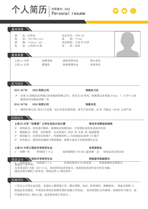 A4自我简历介绍应届毕业生个人简历模板word