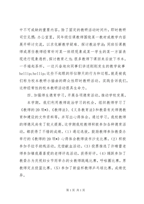 学校年度工作总结 (7).docx