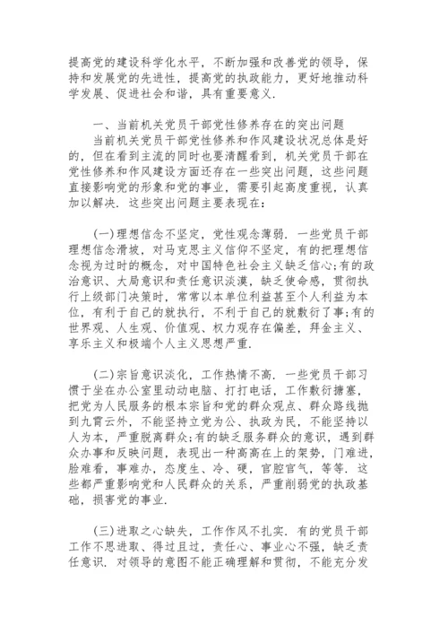 党性修养方面存在的问题及整改措施.docx