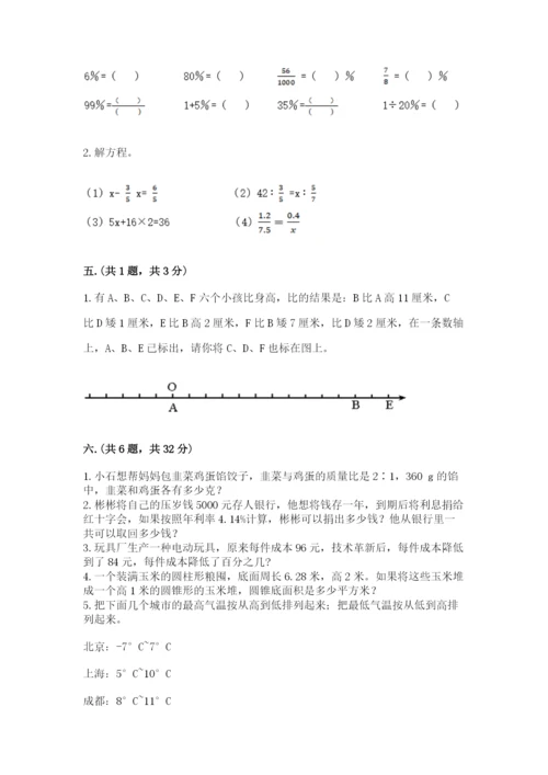 北京海淀区小升初数学试卷附答案.docx