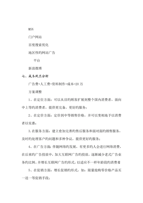 蜂蜜网络营销方案.docx