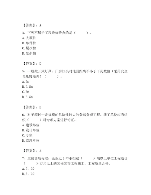 2023年施工员装饰施工专业管理实务题库含答案最新