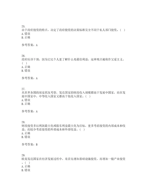 南开大学21秋公共财政与预算期末考核试题及答案参考62