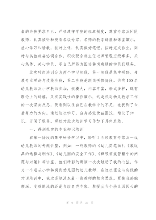 幼儿园教师学习心得体会范本十篇.docx